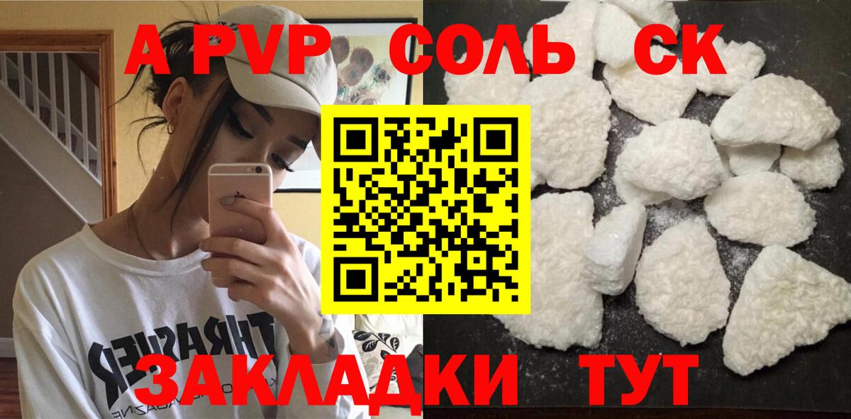 Alpha PVP СК  Alfa_PVP СК  A PVP  Вход с VPN  где купить наркоту  Арсеньев 