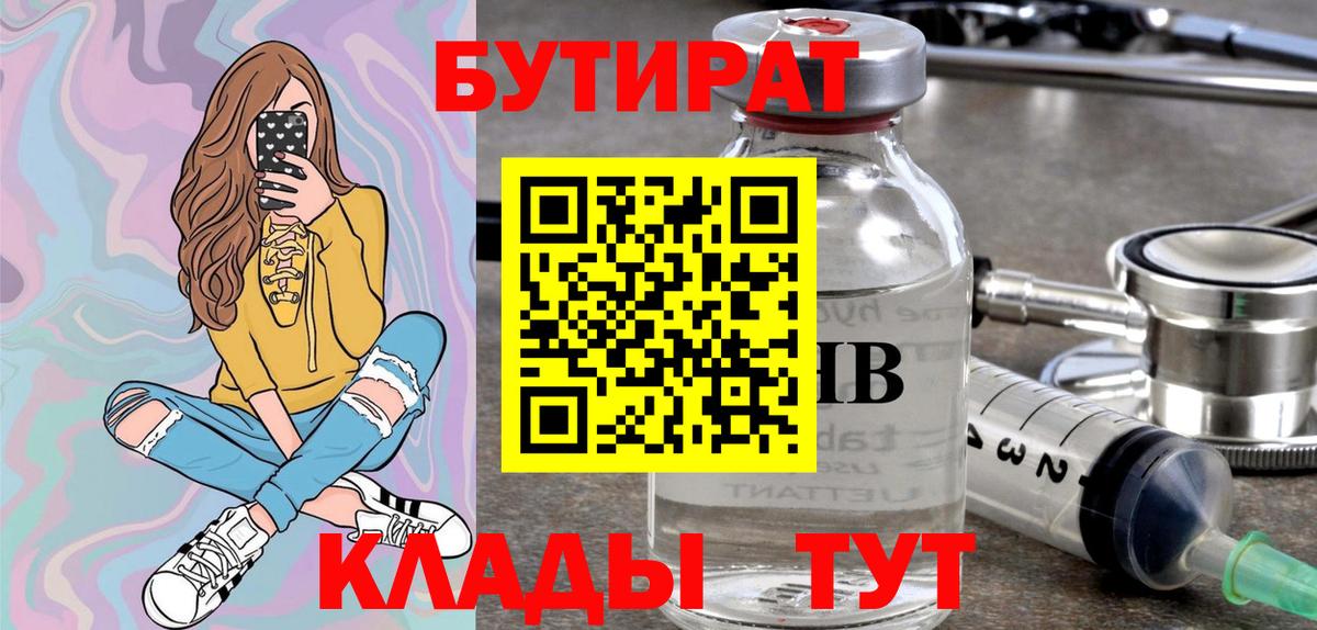 Бутират BDO 33% Арсеньев