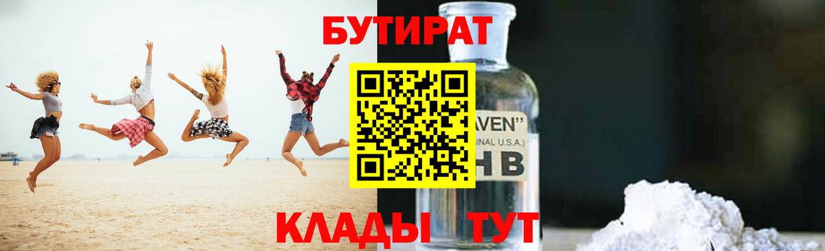 Бутират жидкий экстази  Вход с VPN  Арсеньев 