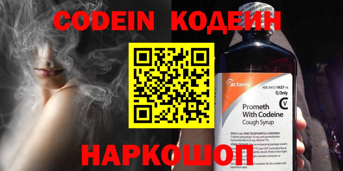 Арсеньев  Кодеин напиток Lean (лин)  наркошоп  Кодеин Purple Drank  Вход с VPN 