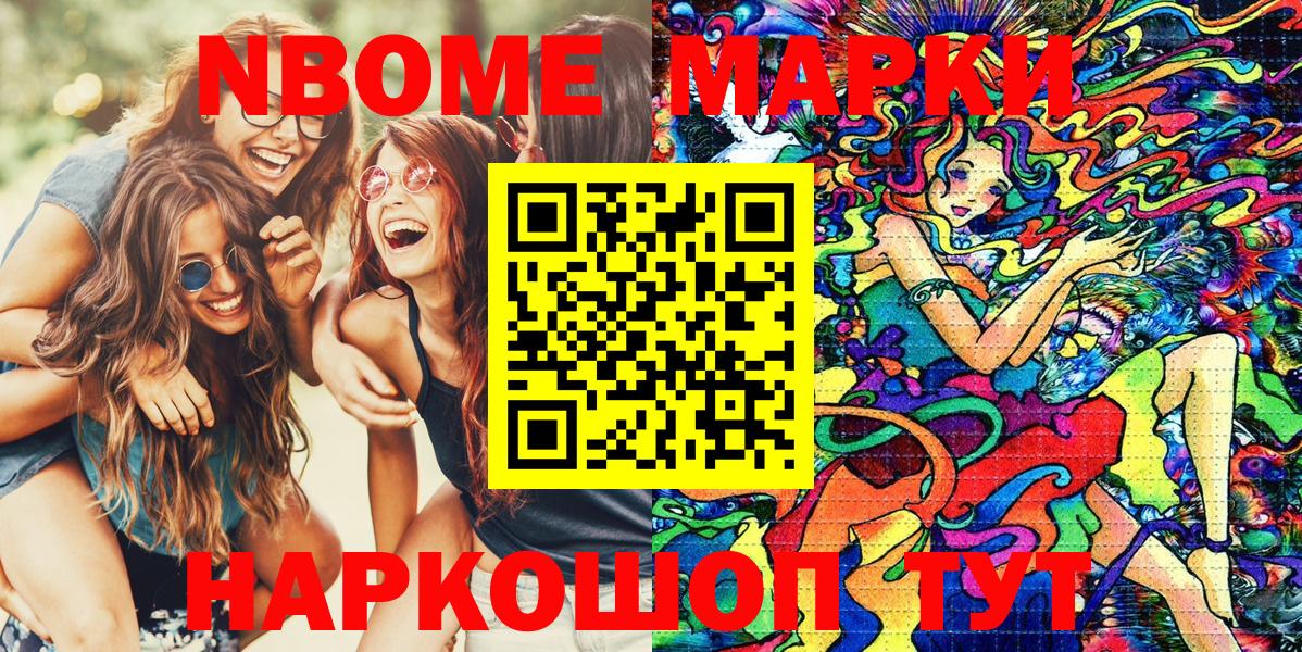 Марки NBOMe 1,5мг  Марки NBOMe 1,5мг  Арсеньев  Вход с VPN 