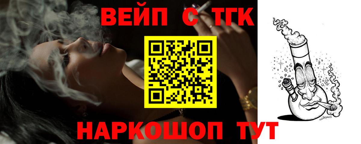 ТГК жижа  Вход с VPN  Арсеньев 
